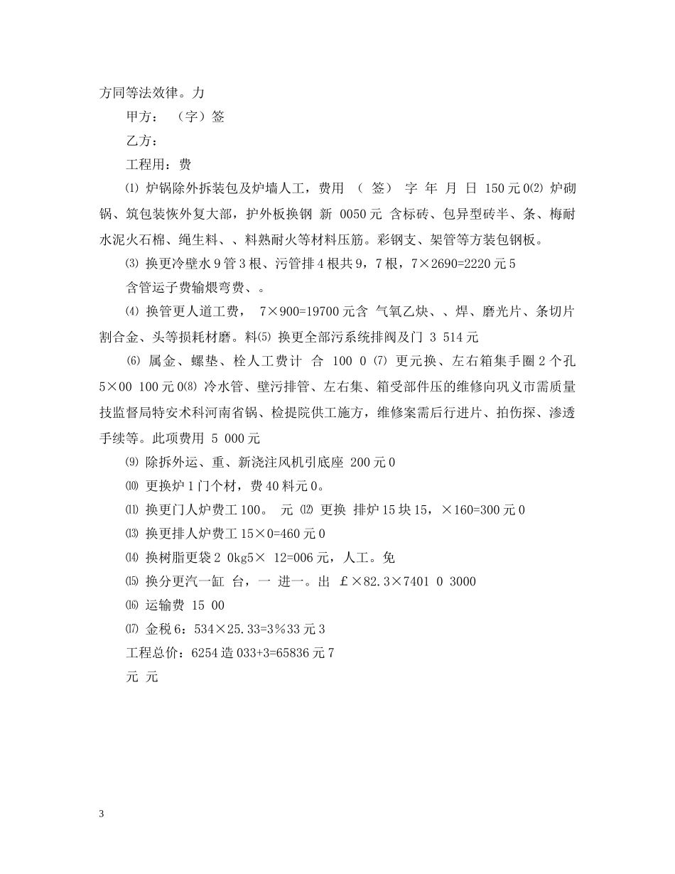 2024年锅炉维修合同范本_第3页