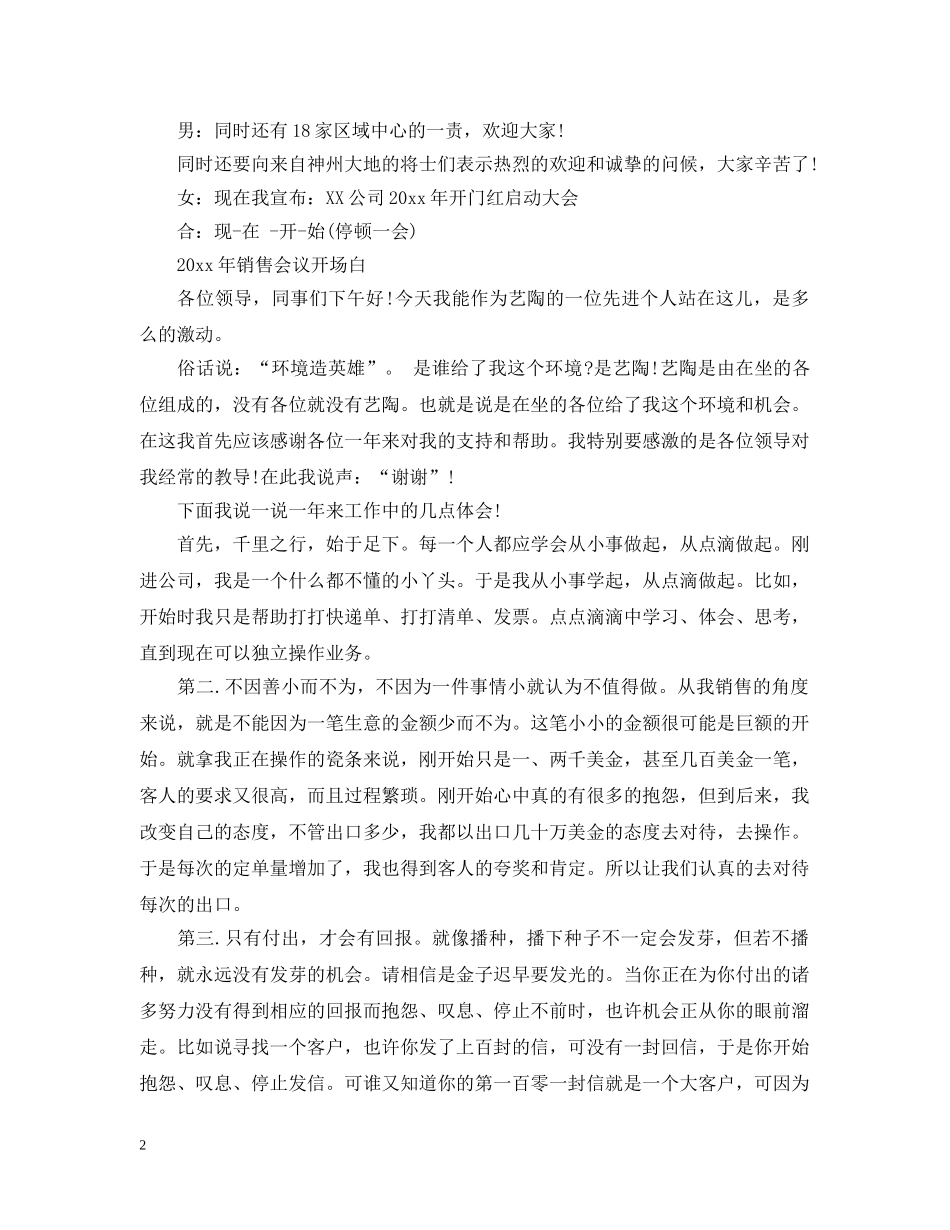 2024年销售会议开场白范文_第2页
