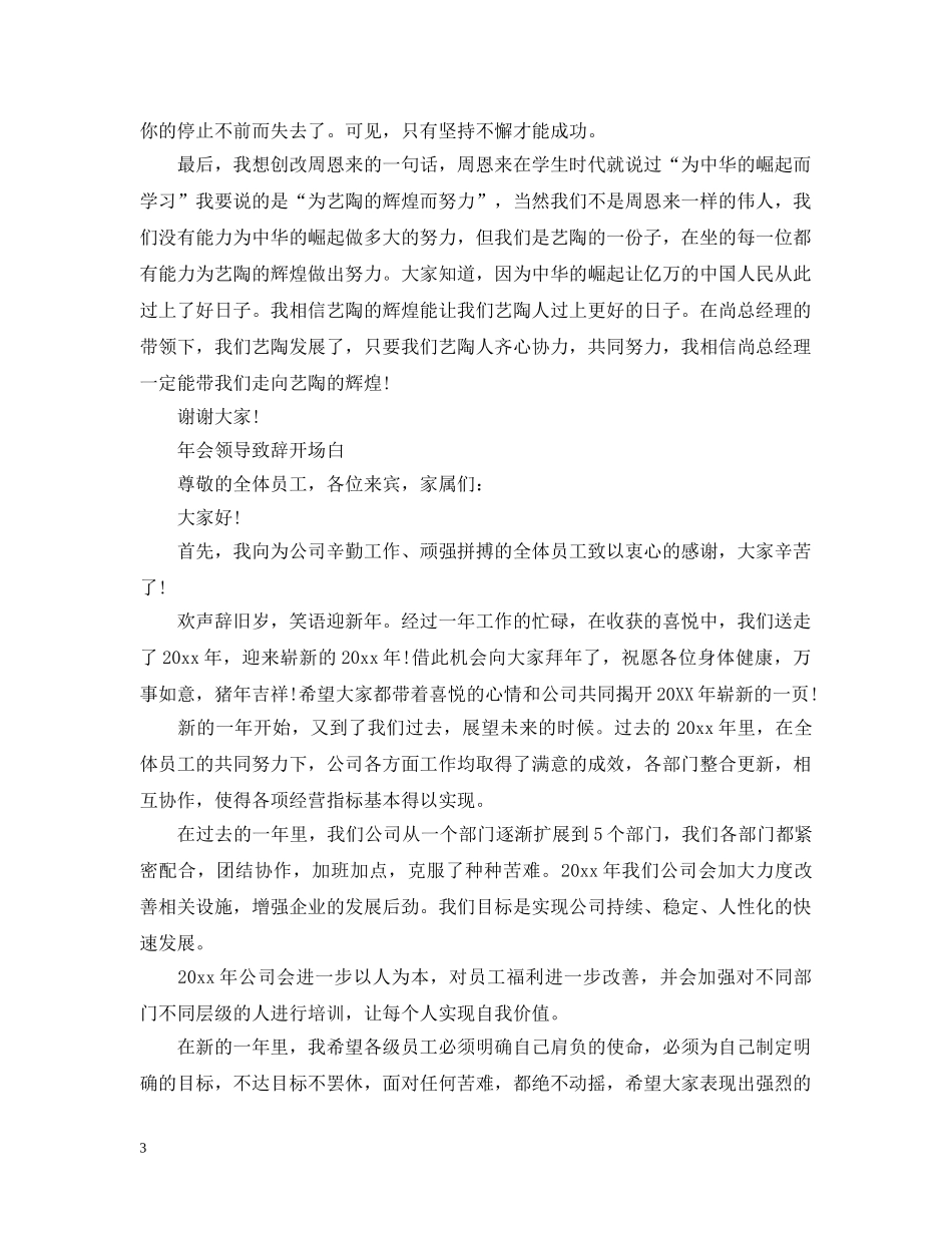 2024年销售会议开场白范文_第3页