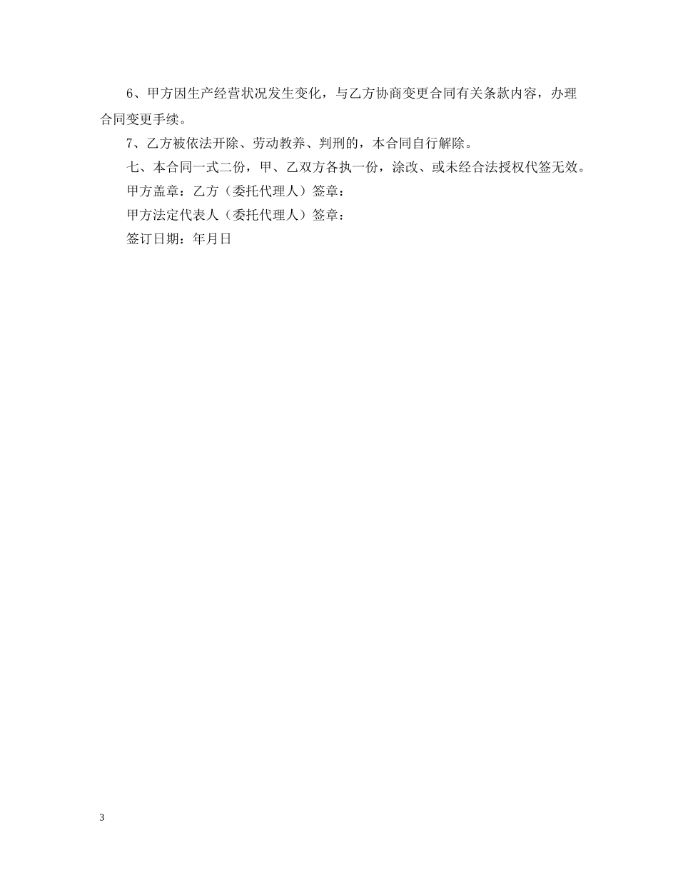 2024年销售人员聘用合同格式_第3页