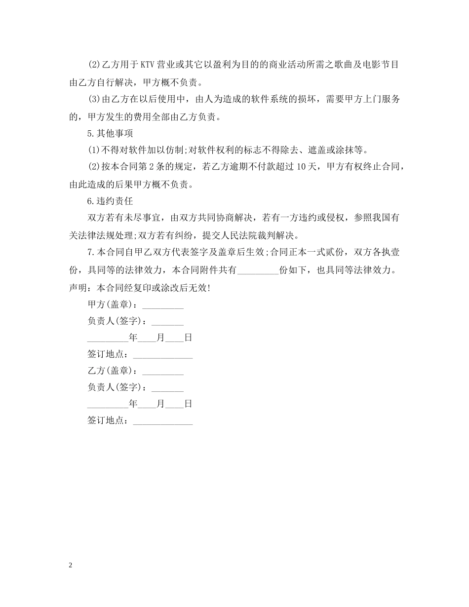 2024年销售合同模板下载_第2页