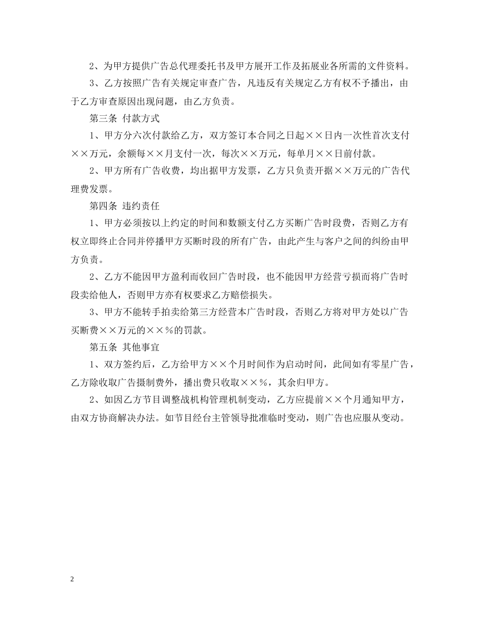 2024年销售代理合同范本_第2页