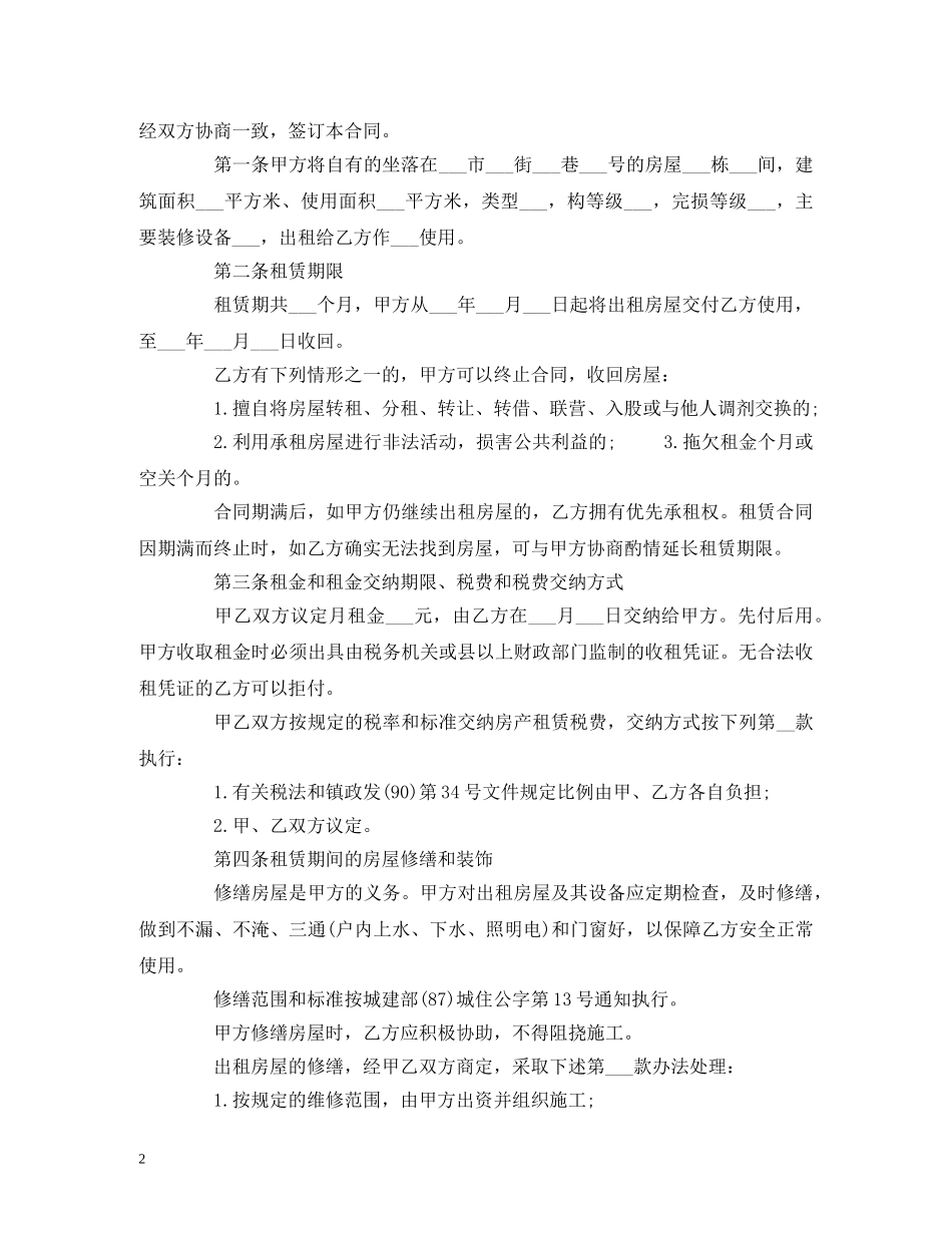 2024年链家租房合同范本_第2页