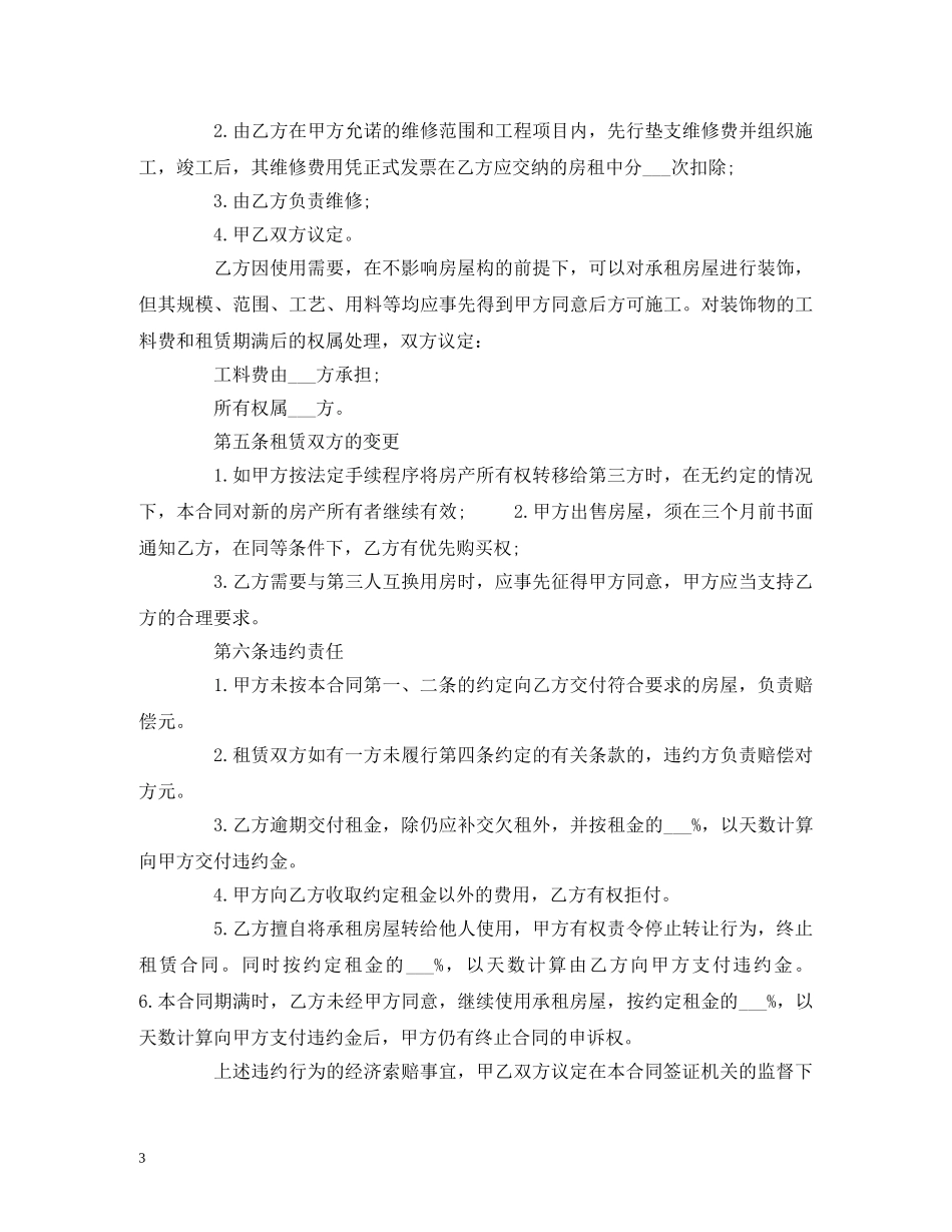 2024年链家租房合同范本_第3页