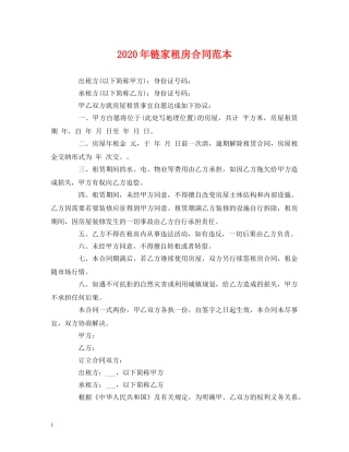 2024年链家租房合同范本