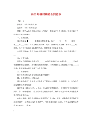 2024年钢材购销合同范本