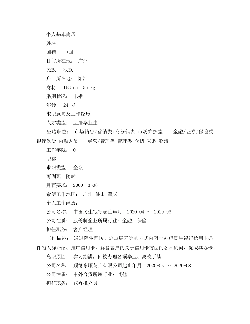 2024年银行类求职简历模板_第2页