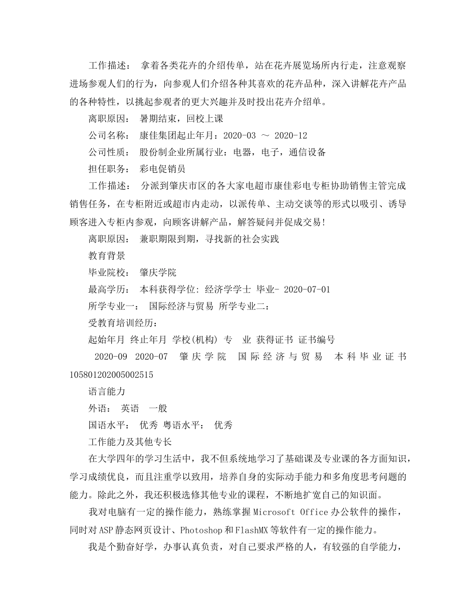 2024年银行类求职简历模板_第3页