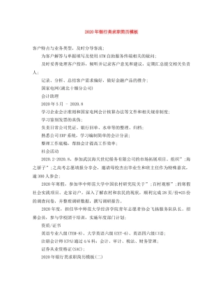 2024年银行类求职简历模板