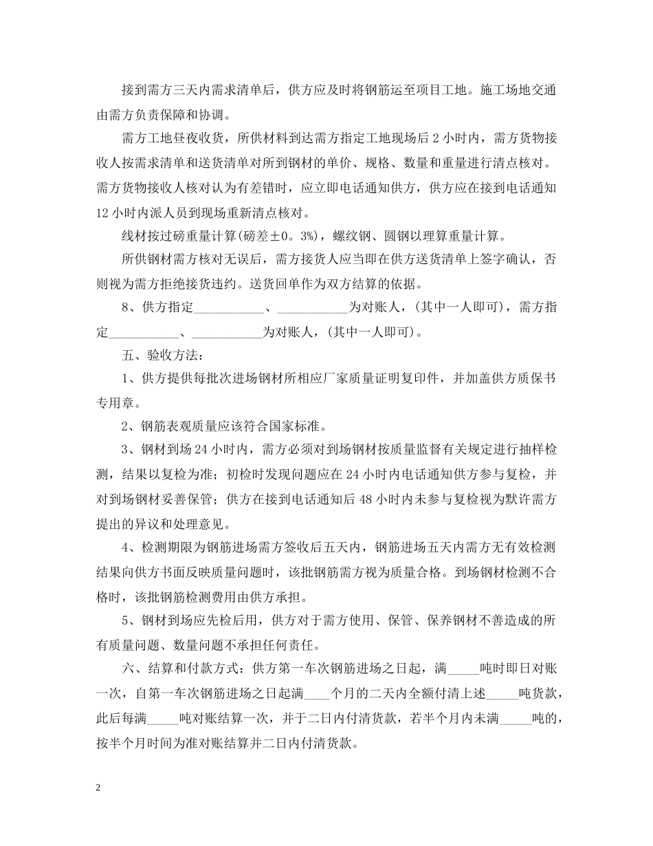 2024年钢材购销合同范本三篇_第2页