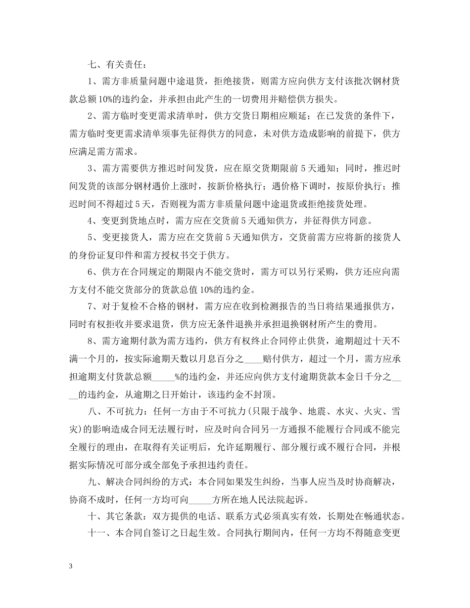 2024年钢材购销合同范本三篇_第3页