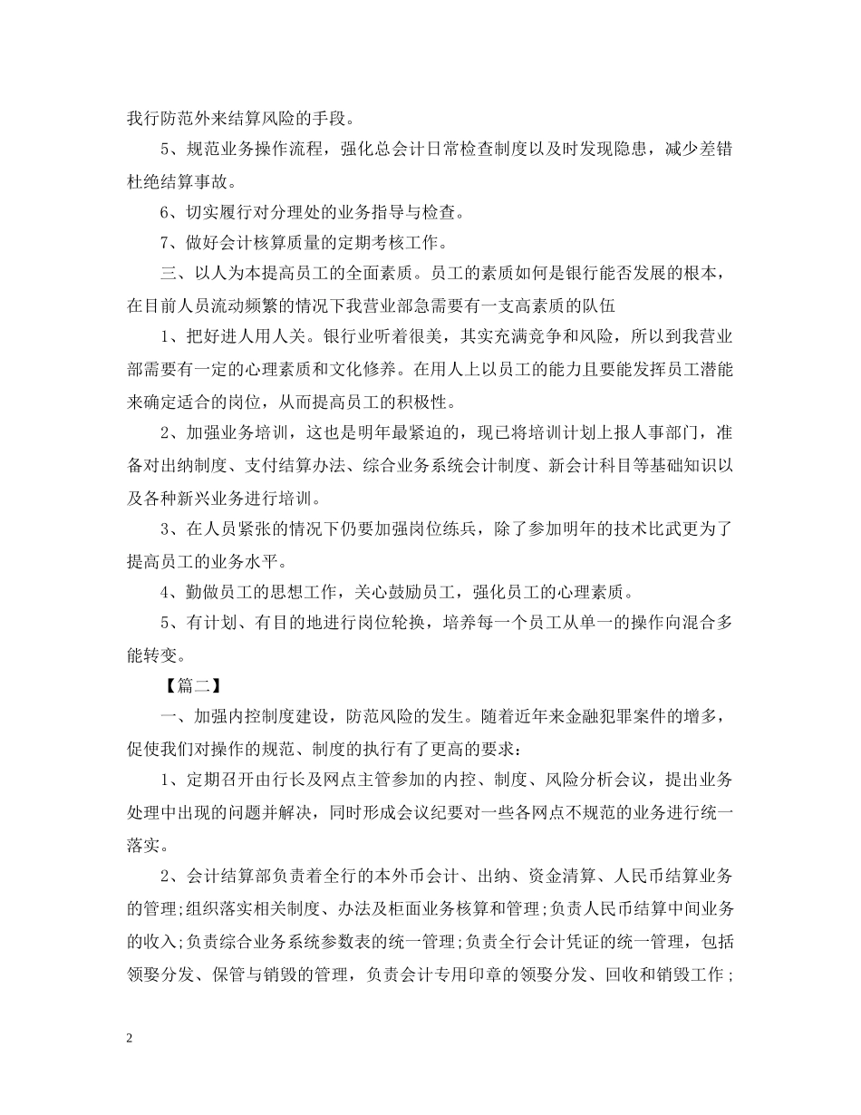 2024年银行会计工作思路_第2页