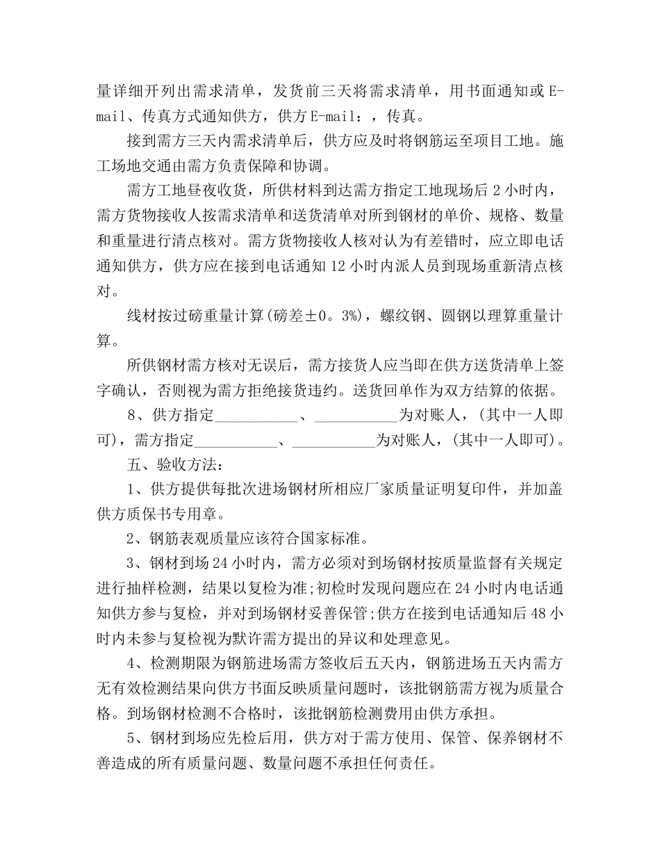 2024年钢材购销合同范本 (3)_第2页