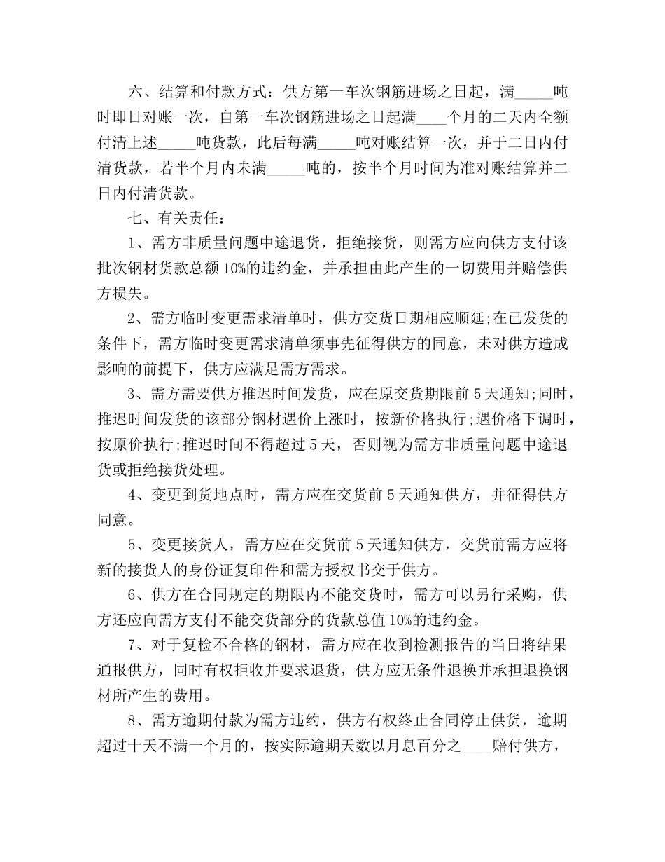 2024年钢材购销合同范本 (3)_第3页