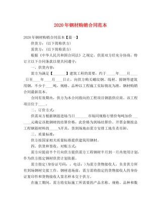 2024年钢材购销合同范本 (3)