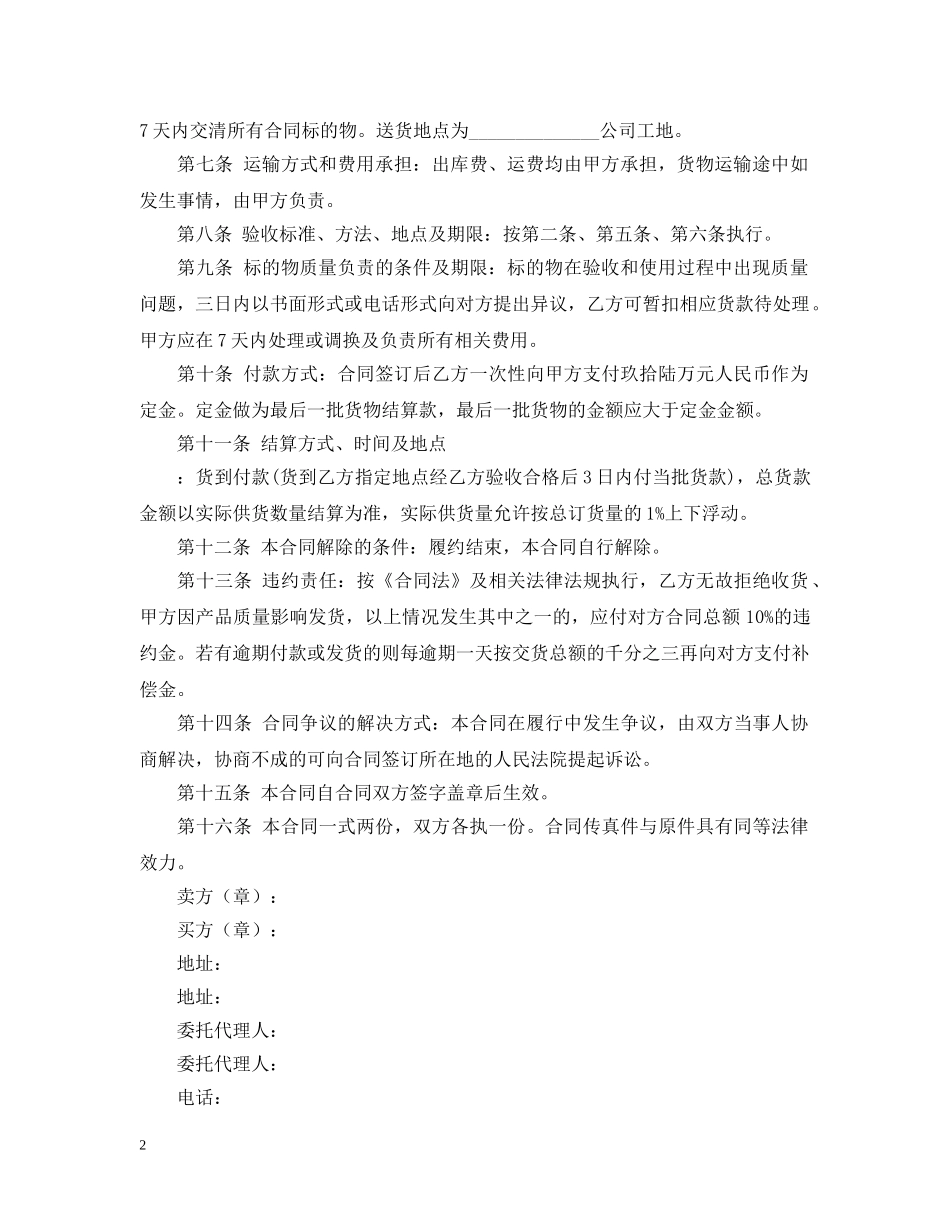 2024年钢管销售合同范本_第2页