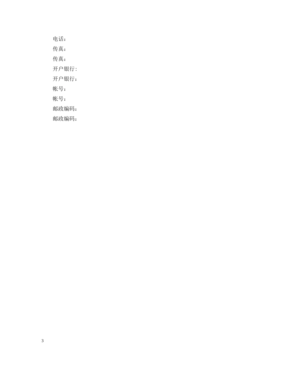 2024年钢管销售合同范本_第3页