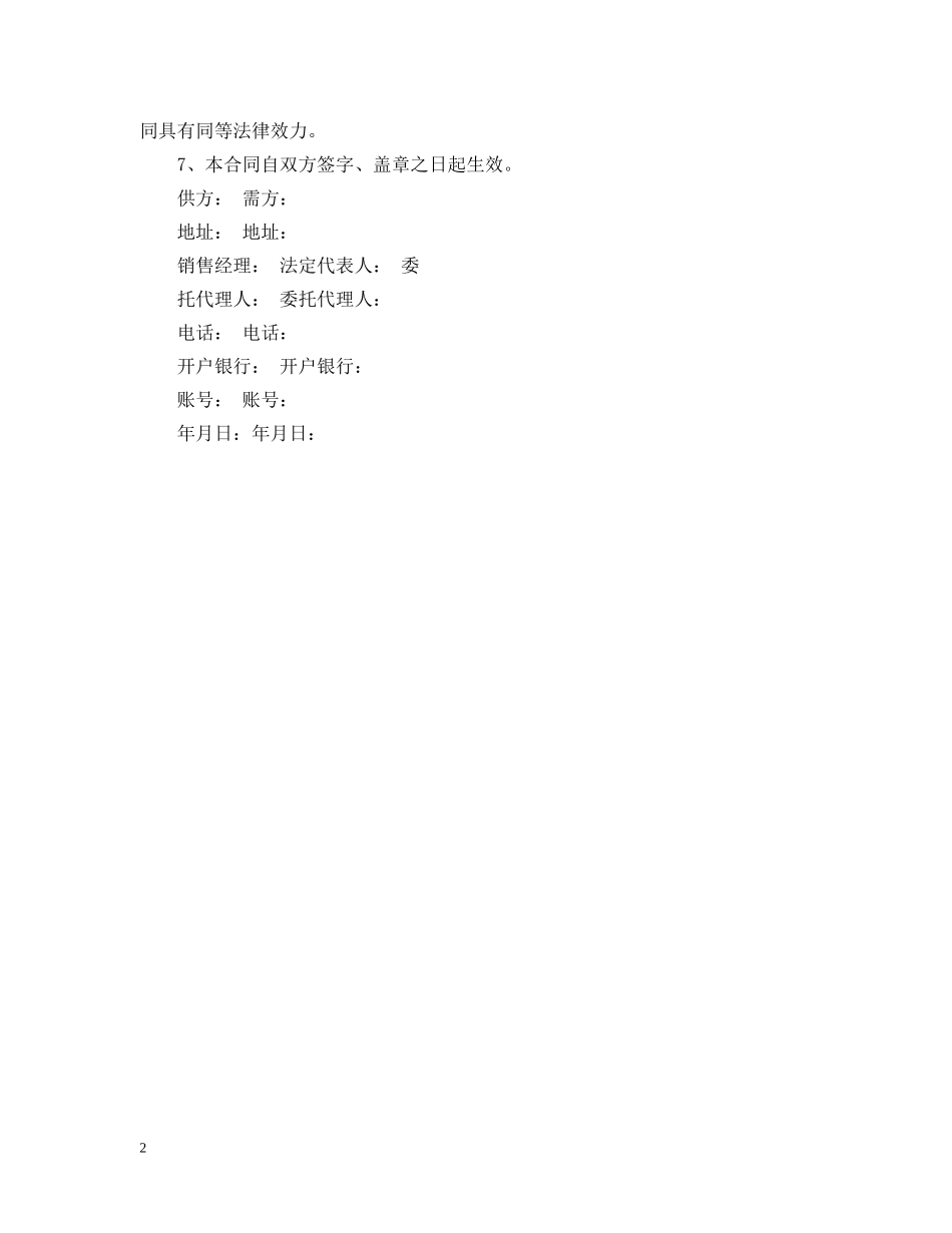 2024年钢管购销合同范本_第2页