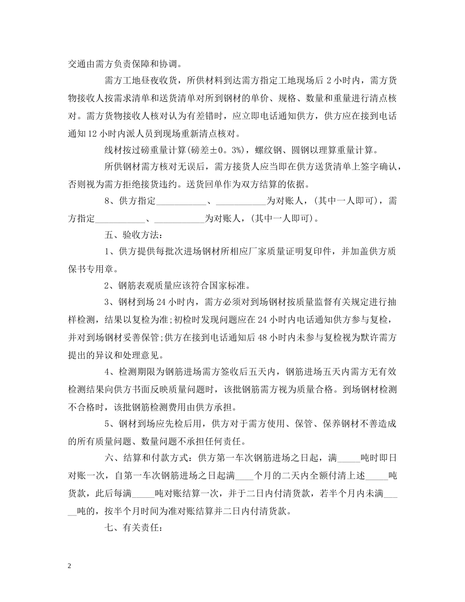 2024年钢材购销合同范本 (2)_第2页