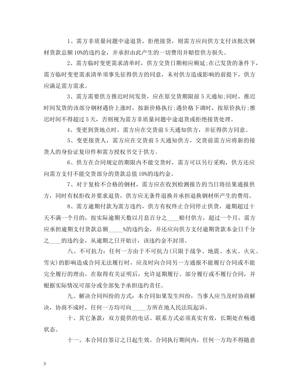 2024年钢材购销合同范本 (2)_第3页