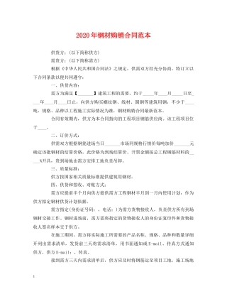 2024年钢材购销合同范本 (2)