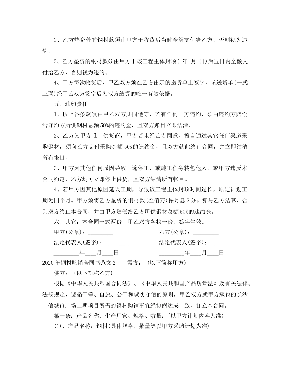 2024年钢材购销合同书_第2页