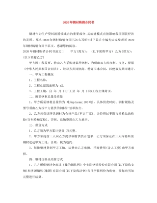 2024年钢材购销合同书