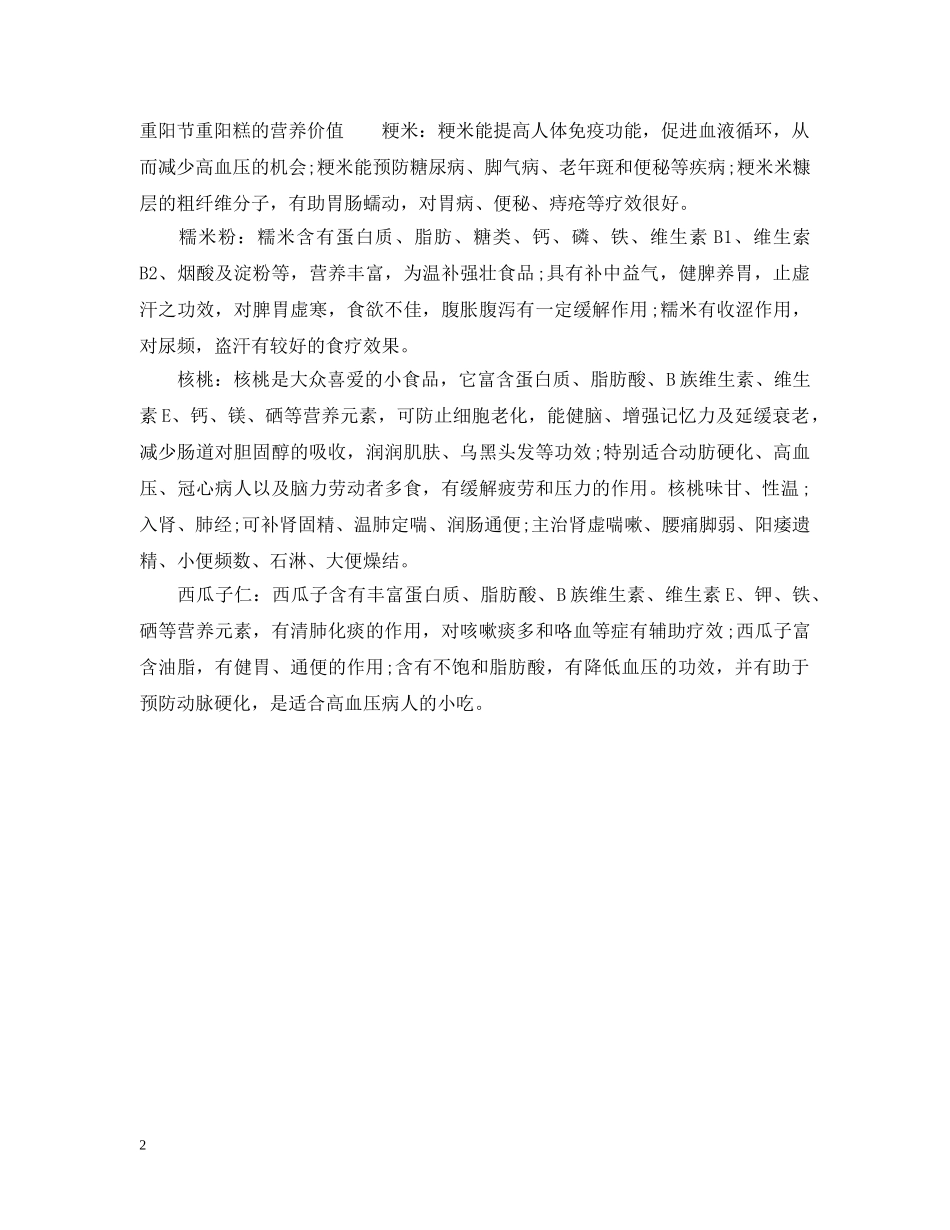 2024年重阳节领证好吗_第2页