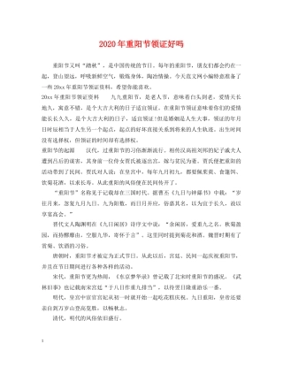 2024年重阳节领证好吗