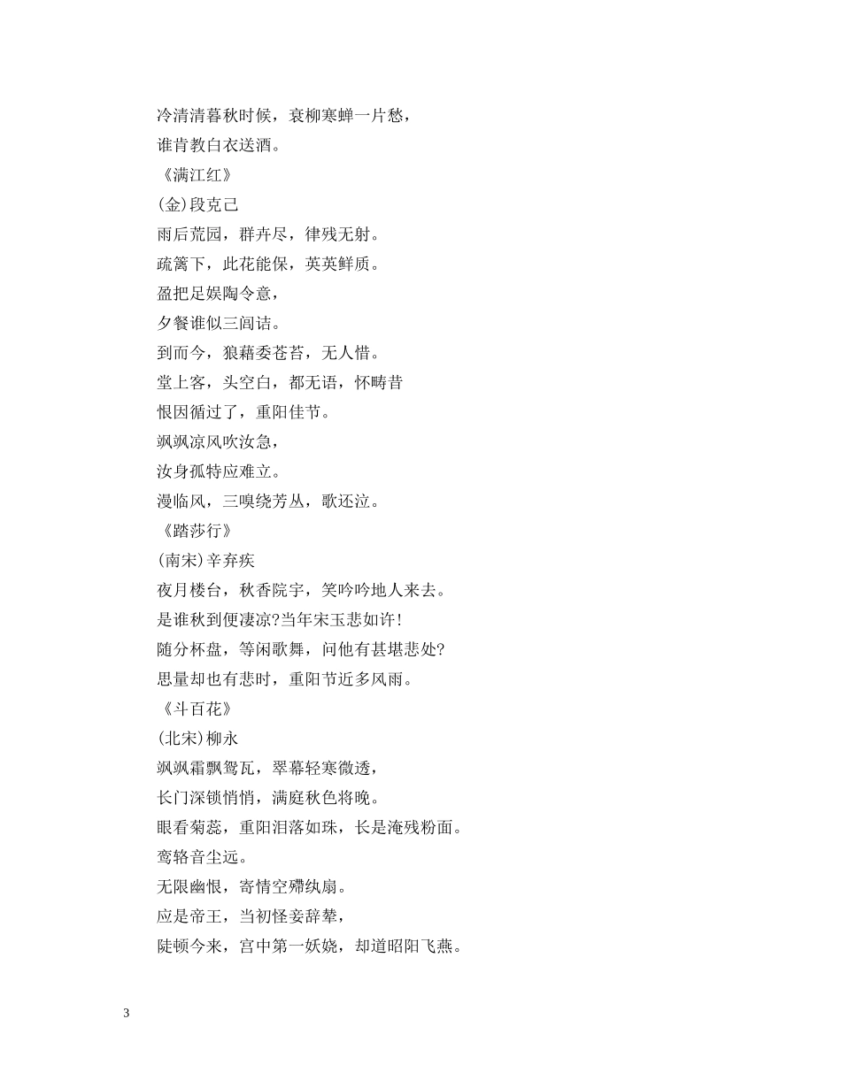 2024年重阳节的时间是几月几日_第3页