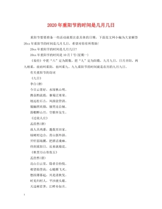 2024年重阳节的时间是几月几日