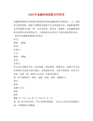 2024年金融机构借款合同范本