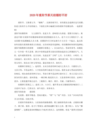 2024年重阳节那天结婚好不好