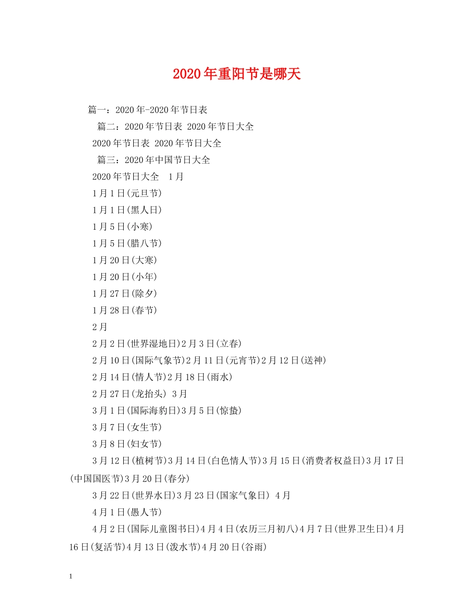 2024年重阳节是哪天_第1页