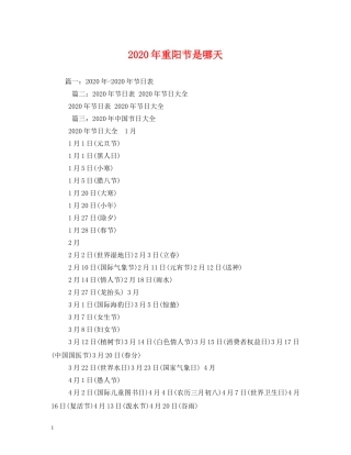 2024年重阳节是哪天