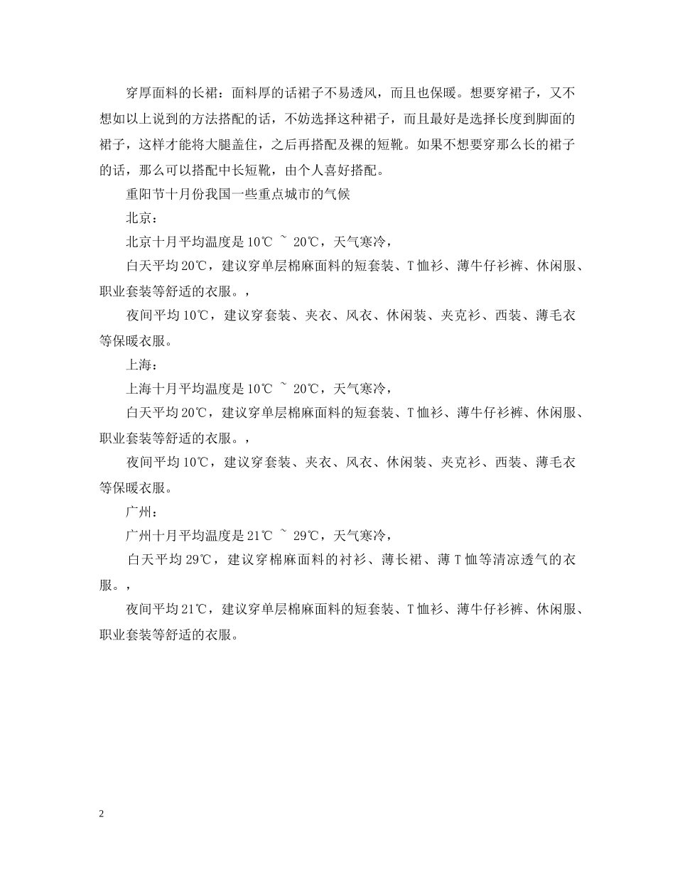 2024年重阳节天气怎么样 重阳节那天会冷吗_第2页