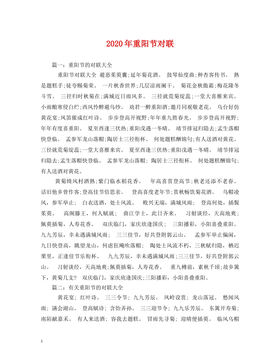2024年重阳节对联_第1页