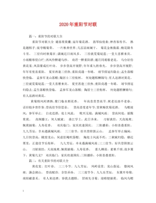 2024年重阳节对联