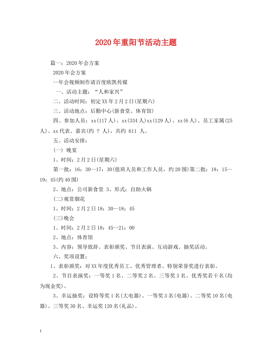 2024年重阳节活动主题_第1页