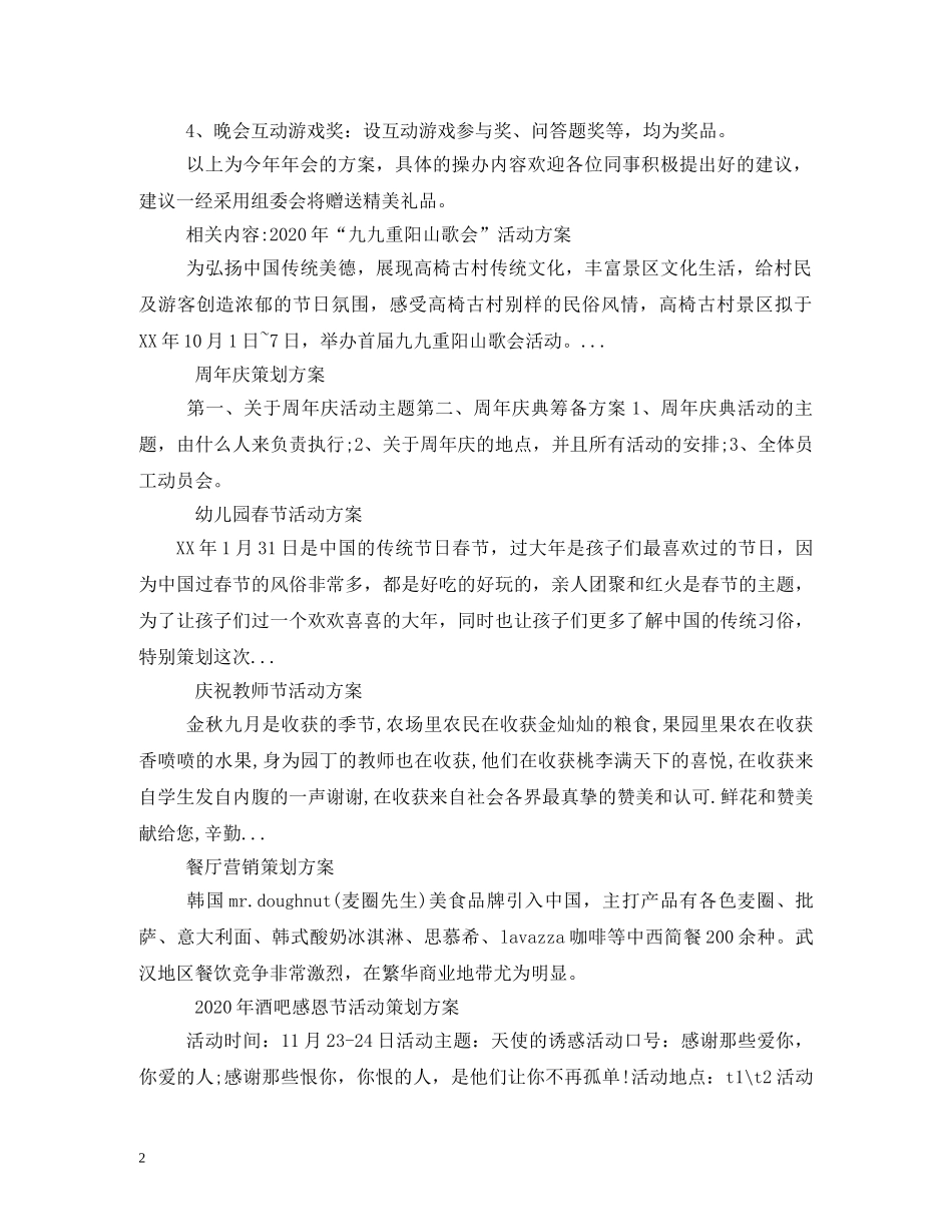 2024年重阳节活动主题_第2页