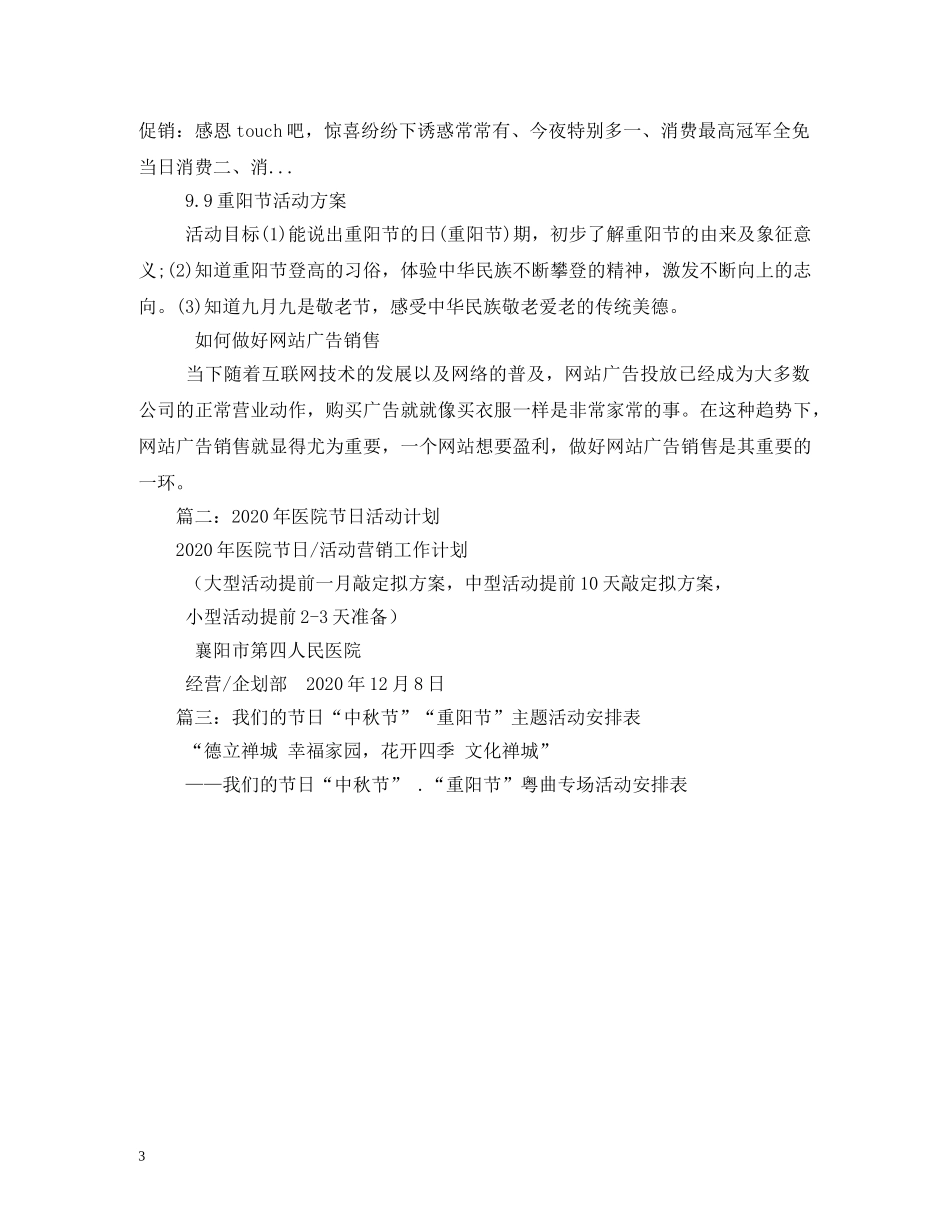 2024年重阳节活动主题_第3页
