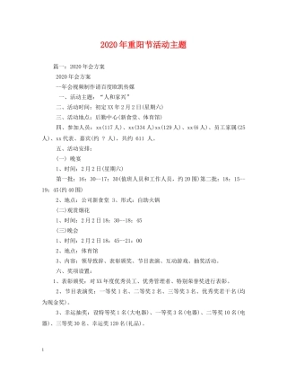 2024年重阳节活动主题