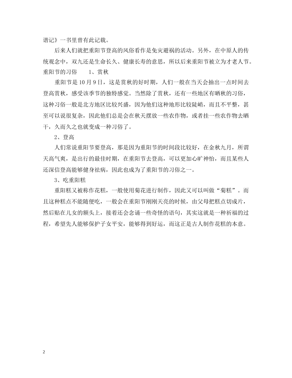 2024年重阳节是哪一天几月几号星期几_第2页
