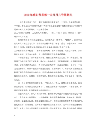 2024年重阳节是哪一天几月几号星期几