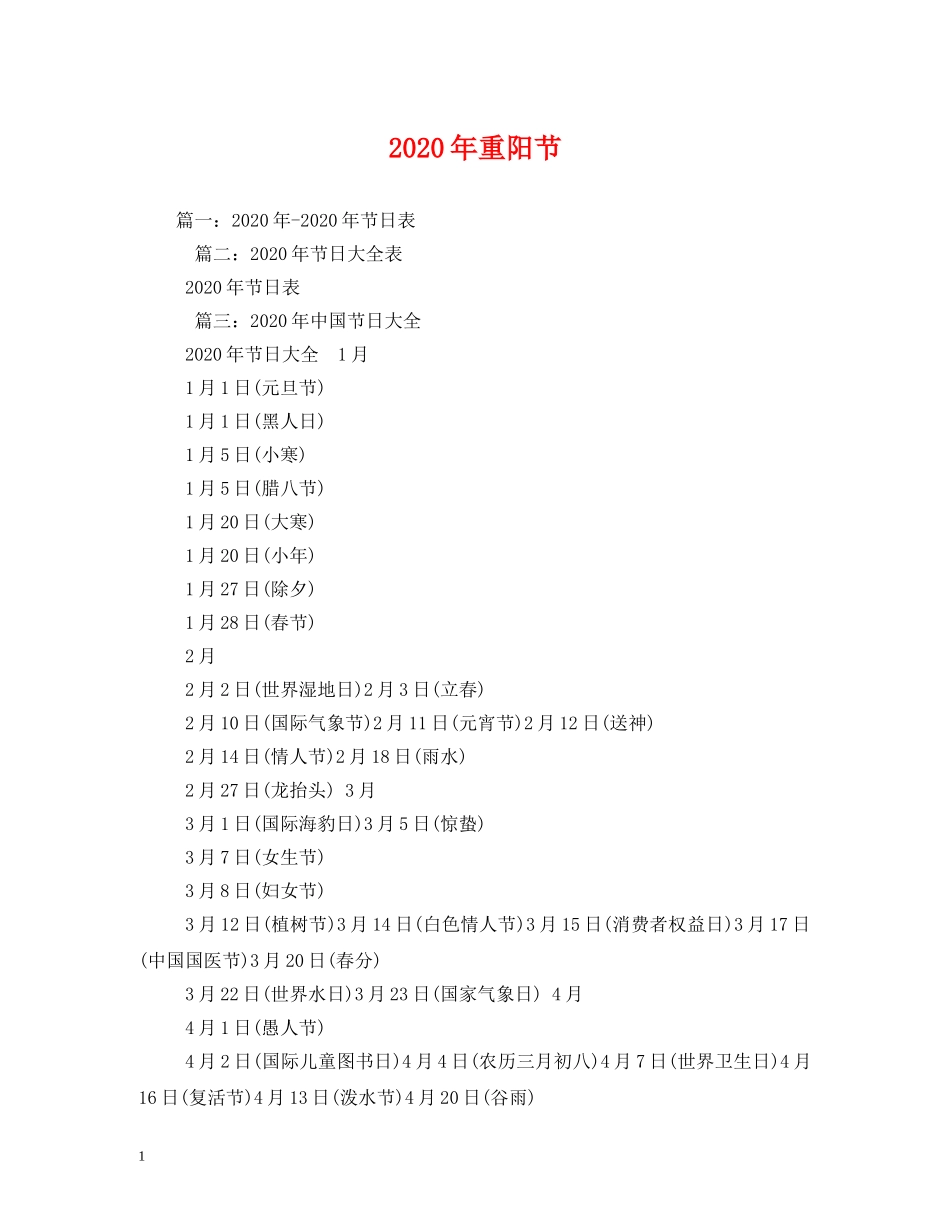 2024年重阳节_第1页