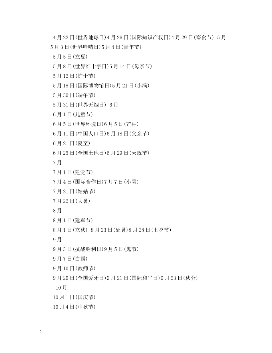 2024年重阳节_第2页