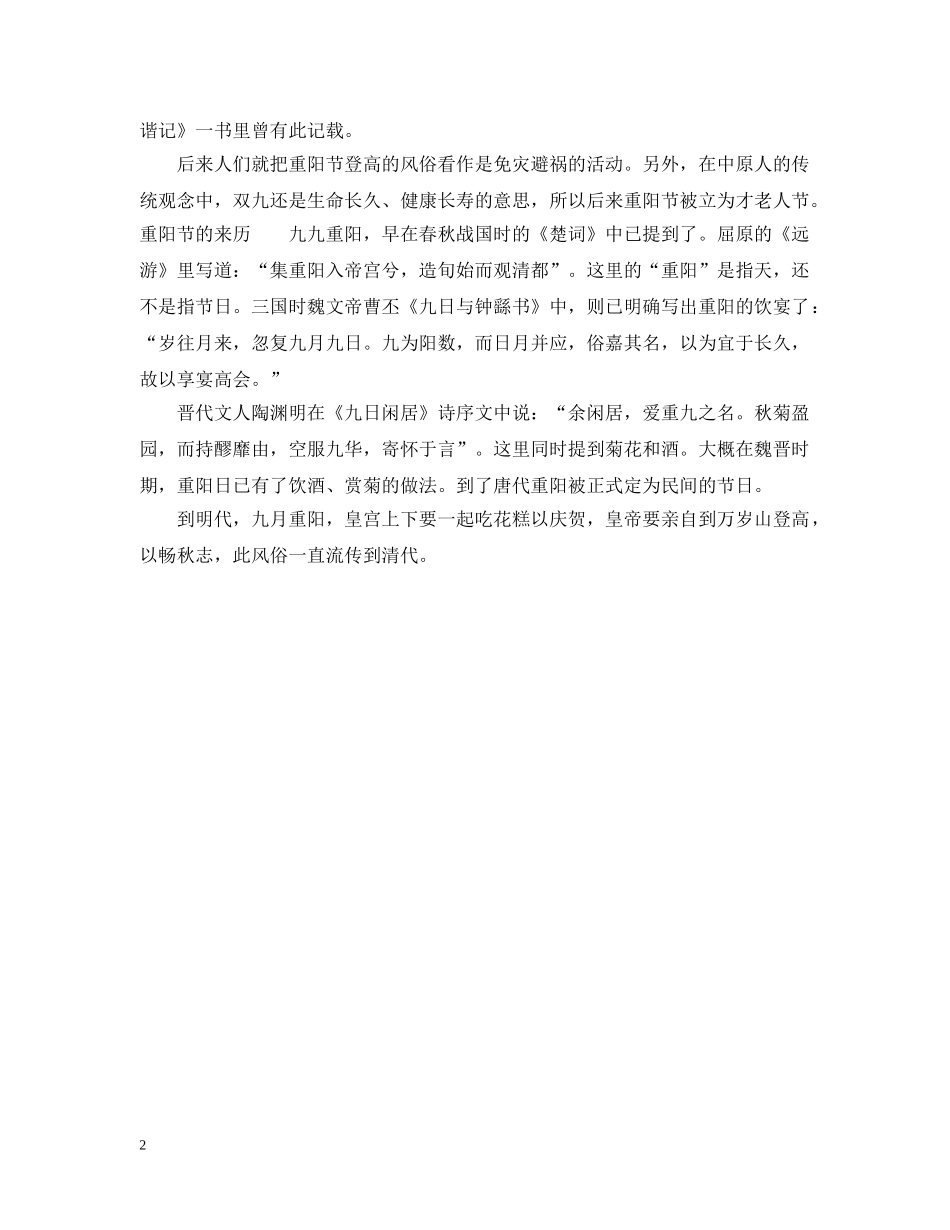 2024年重阳节是鬼节么_第2页