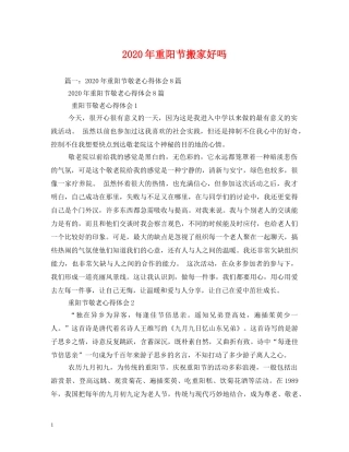 2024年重阳节搬家好吗