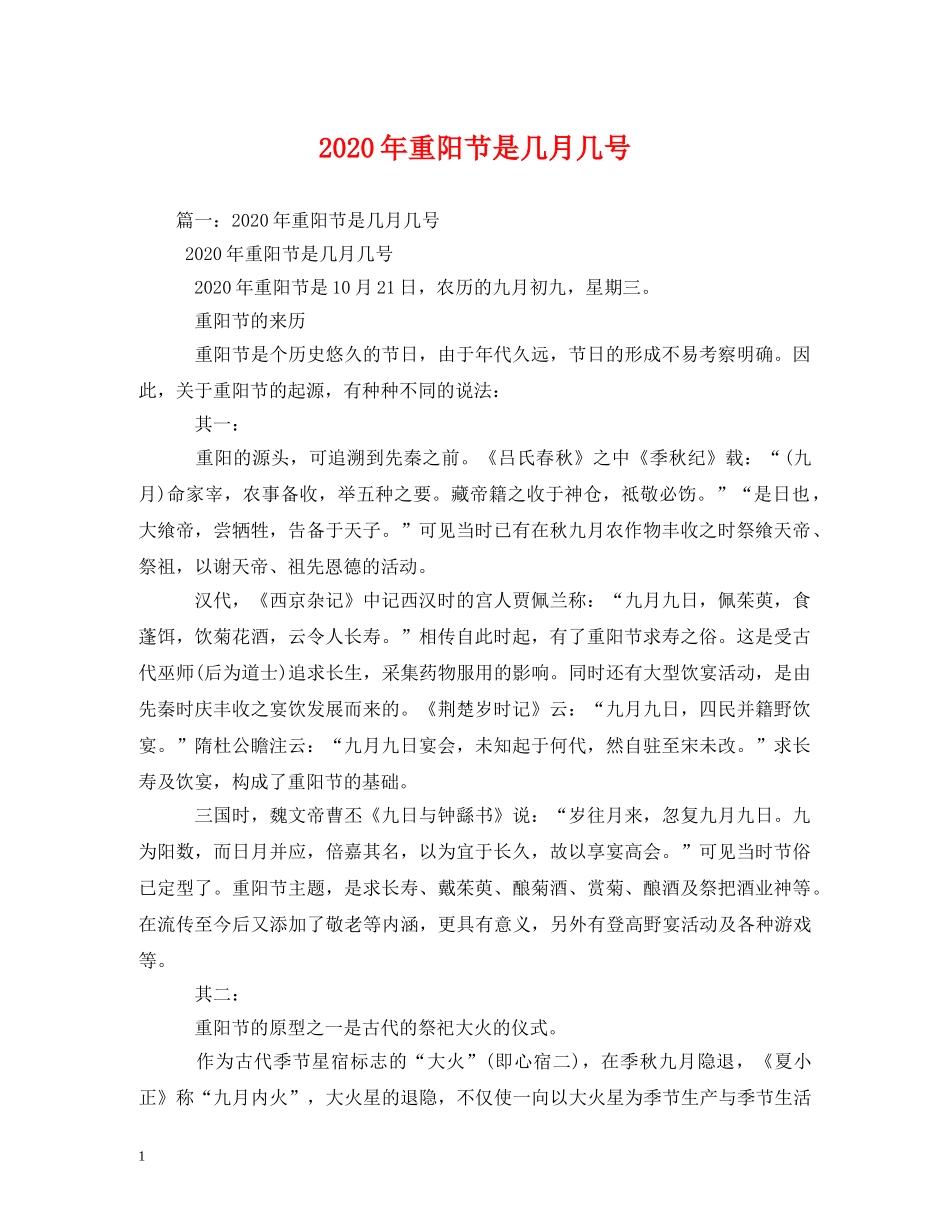 2024年重阳节是几月几号_第1页