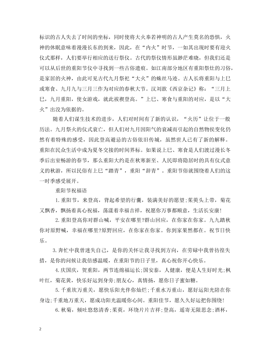 2024年重阳节是几月几号_第2页